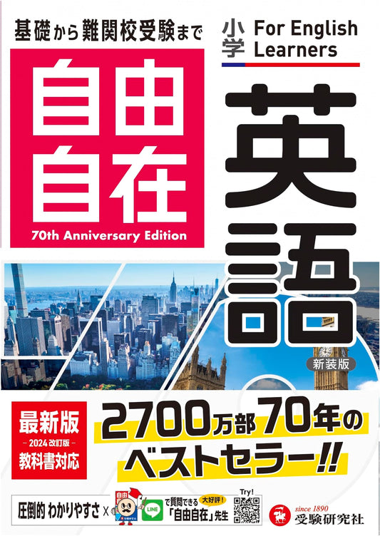 Jiyujizai English: Nishimura-sensei's Exam Prep (Upper Elementary, 2024 Edition)