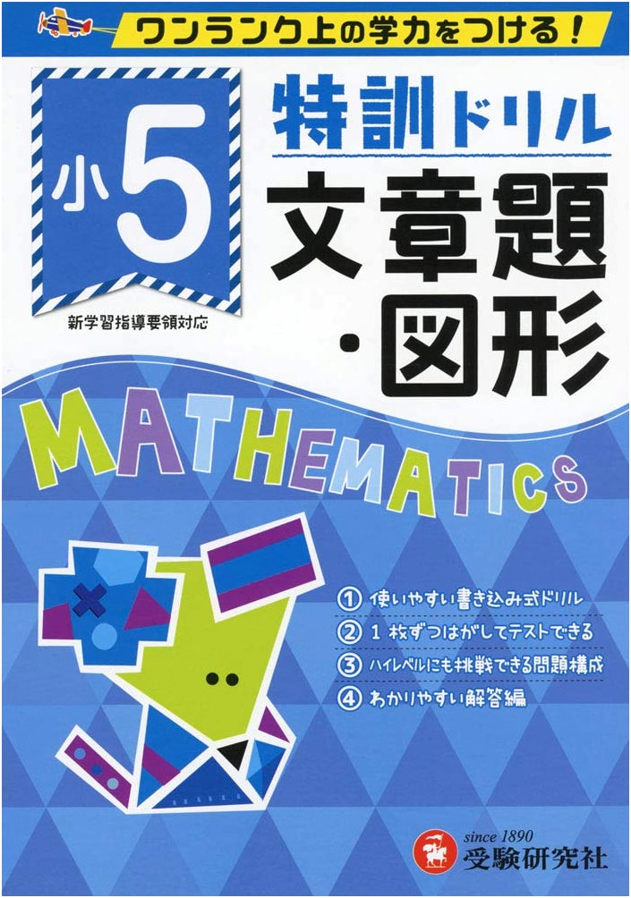 Elementary School Special Training Drill: Word Problems & Geometry Grade 5