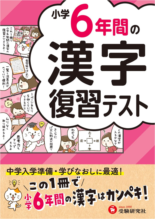 6th Grade Kanji Review: Master All Elementary School Kanji