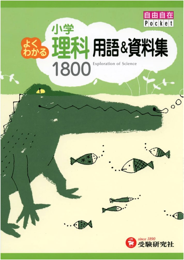 Elementary School Science: Jiyū Jizai Pocket - Essential Terms & Reference Guide