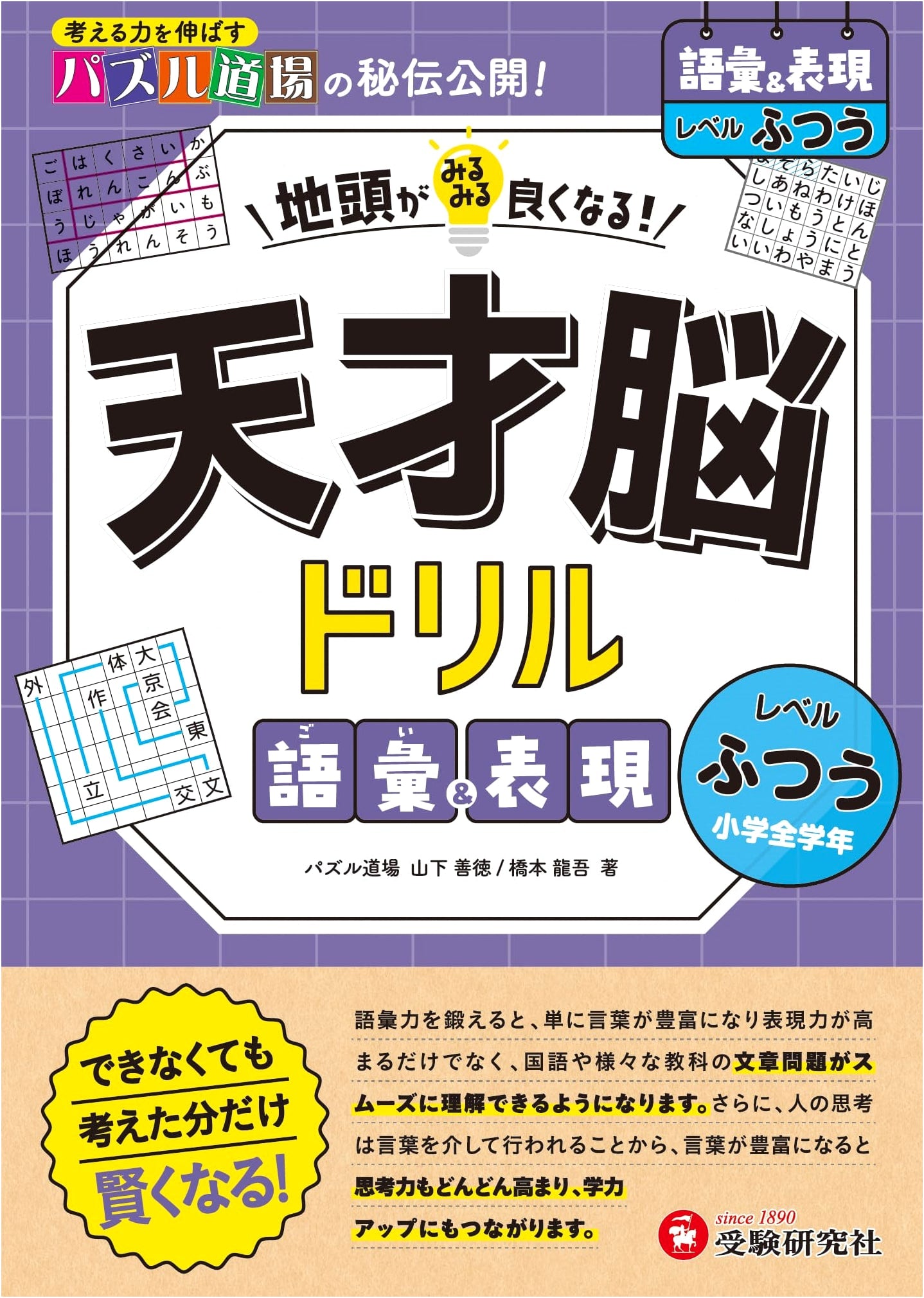 Genius Brain Drill: Vocabulary & Expression (Normal) - Improve Your Innate Intelligence!