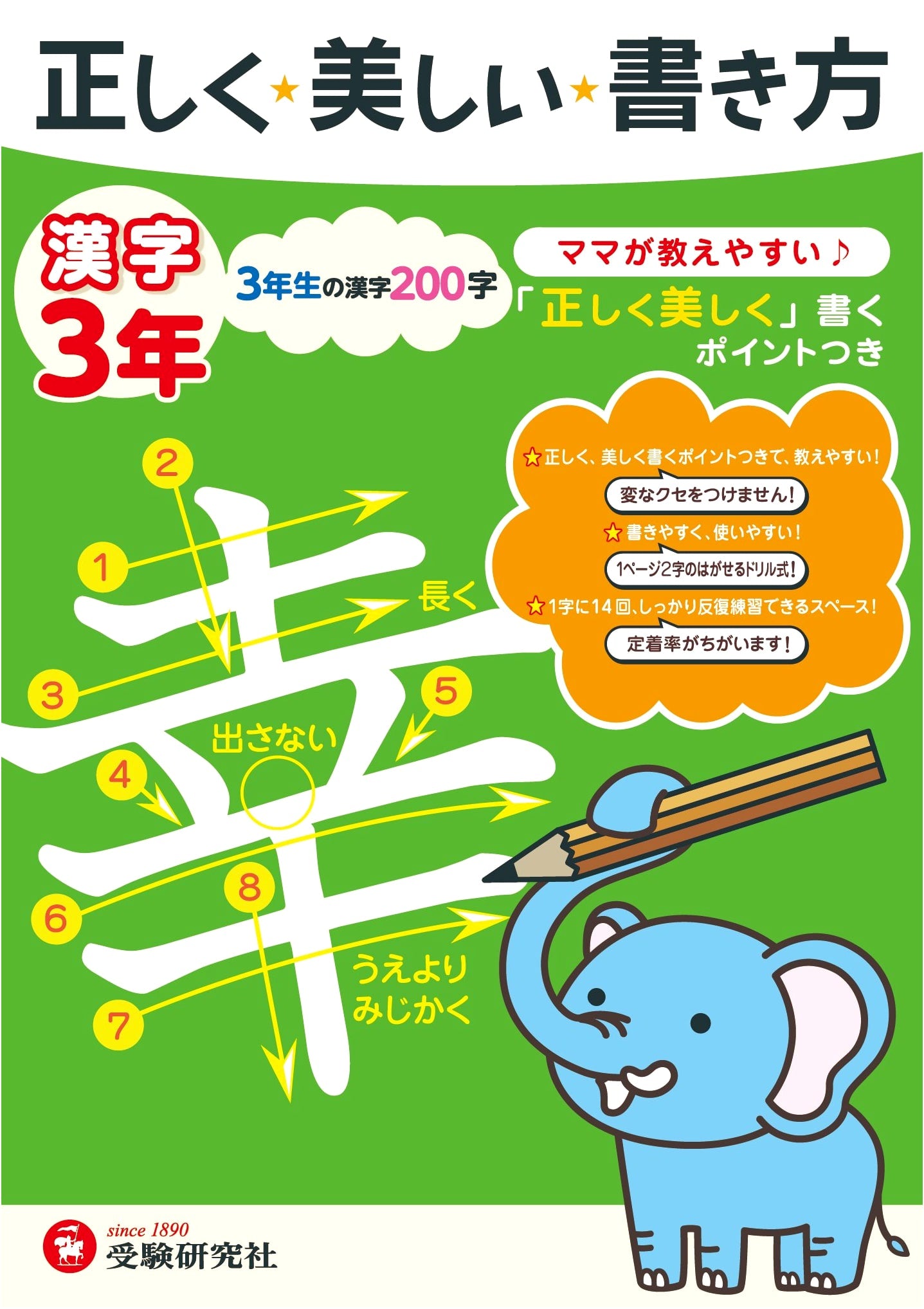 Correct & Beautiful Kanji Writing for 3rd Graders: Easy for Moms to Teach
