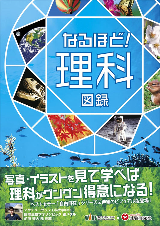 Aha! Illustrated Science Guide by Juken Kenkyusha
