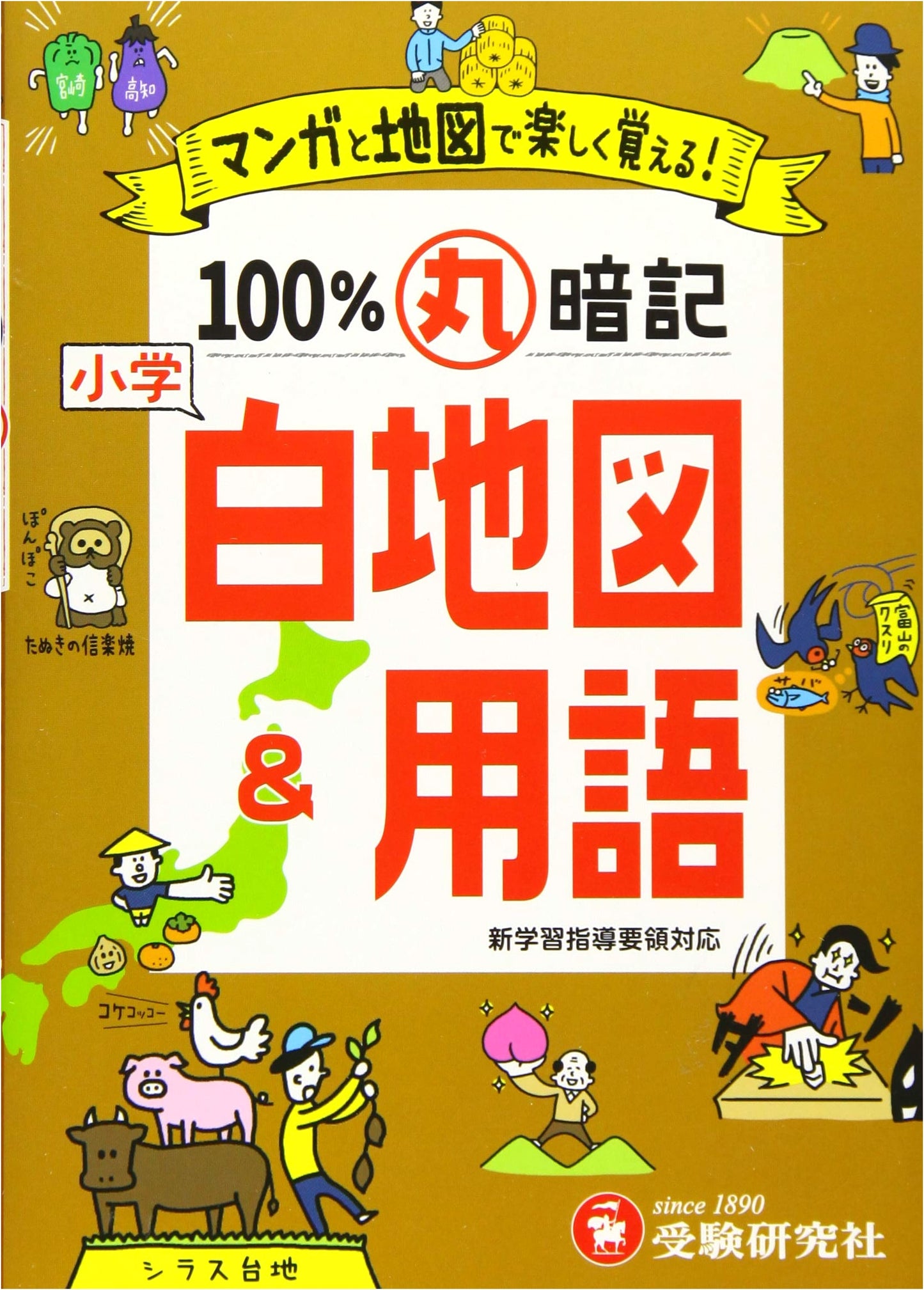 Elementary School 100% Memorization: Blank Maps & Terms