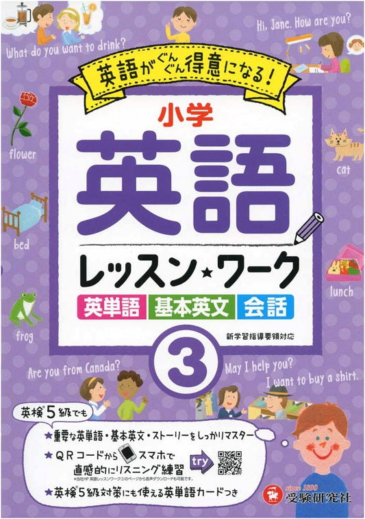 Elementary English Lesson Workbook 3: Rapid English Improvement!