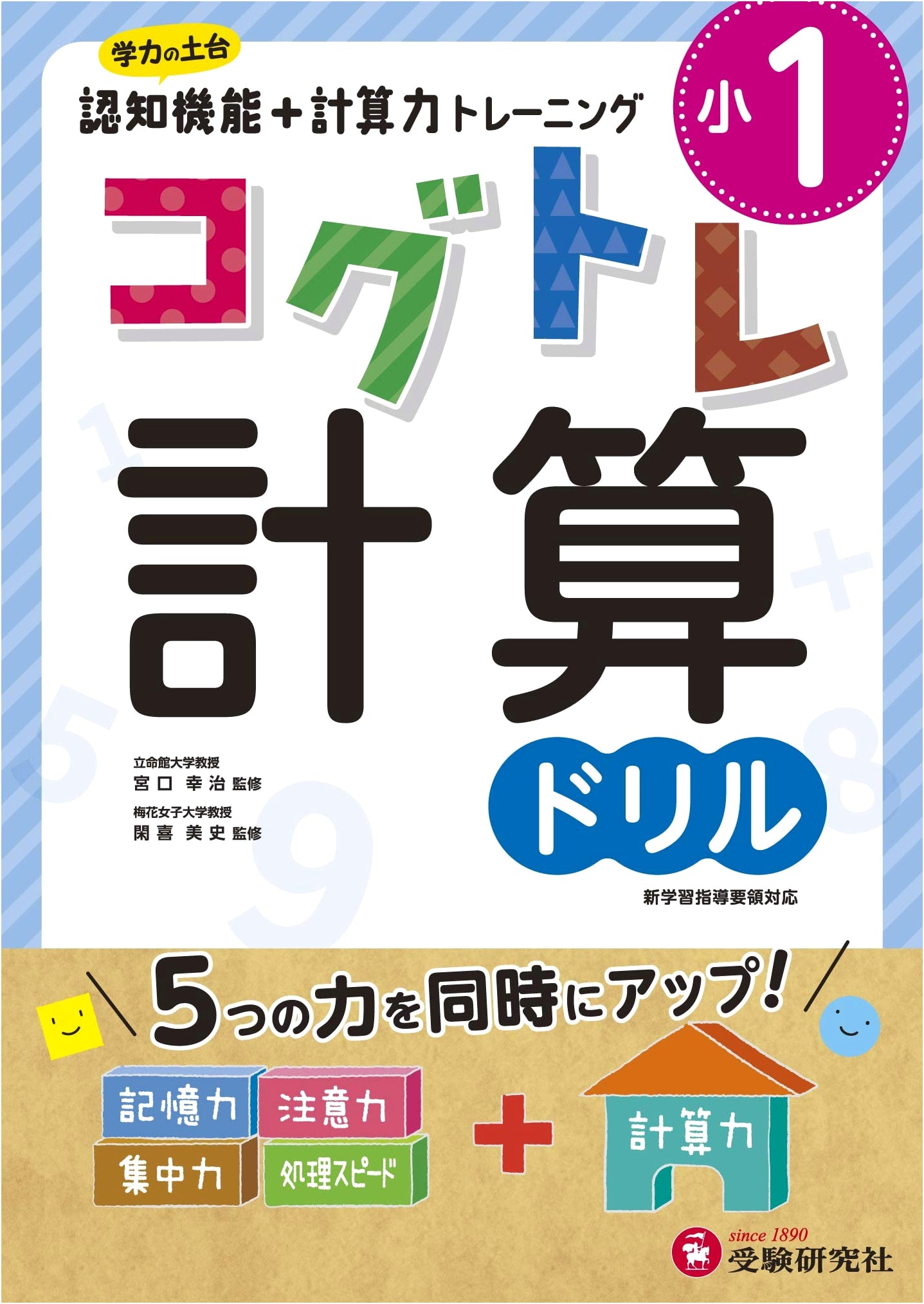 Cognitive Training Math Drill for 1st Graders: Calculation Practice & Cognitive Function
