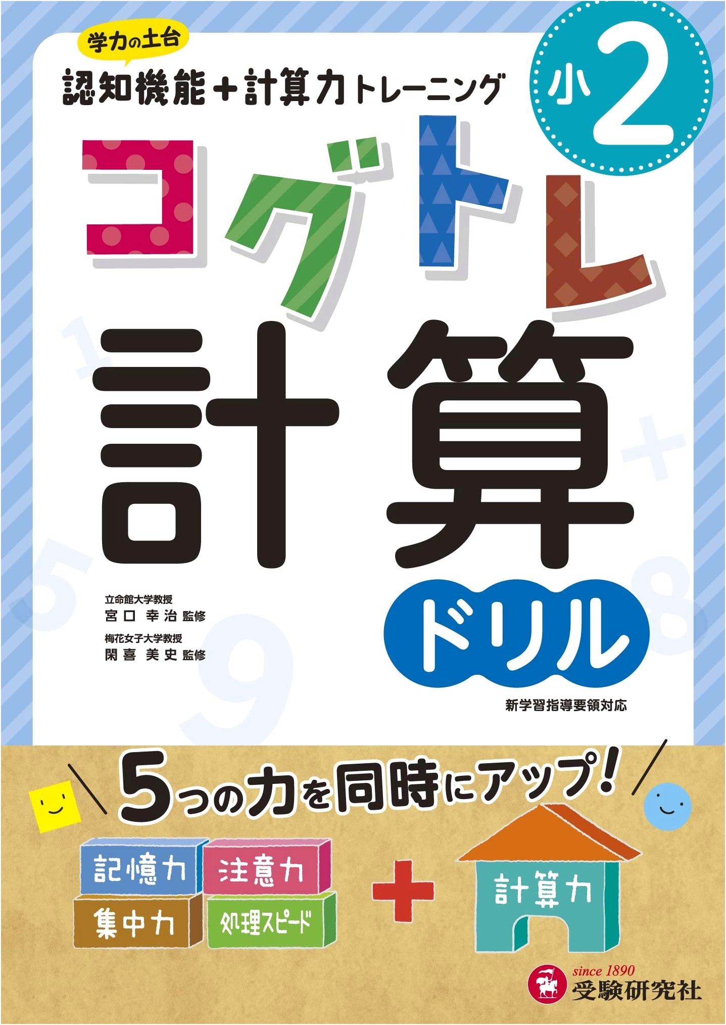 2nd Grade CogTore Calculation Drill: Cognitive & Math Training Workbook for Elementary Students
