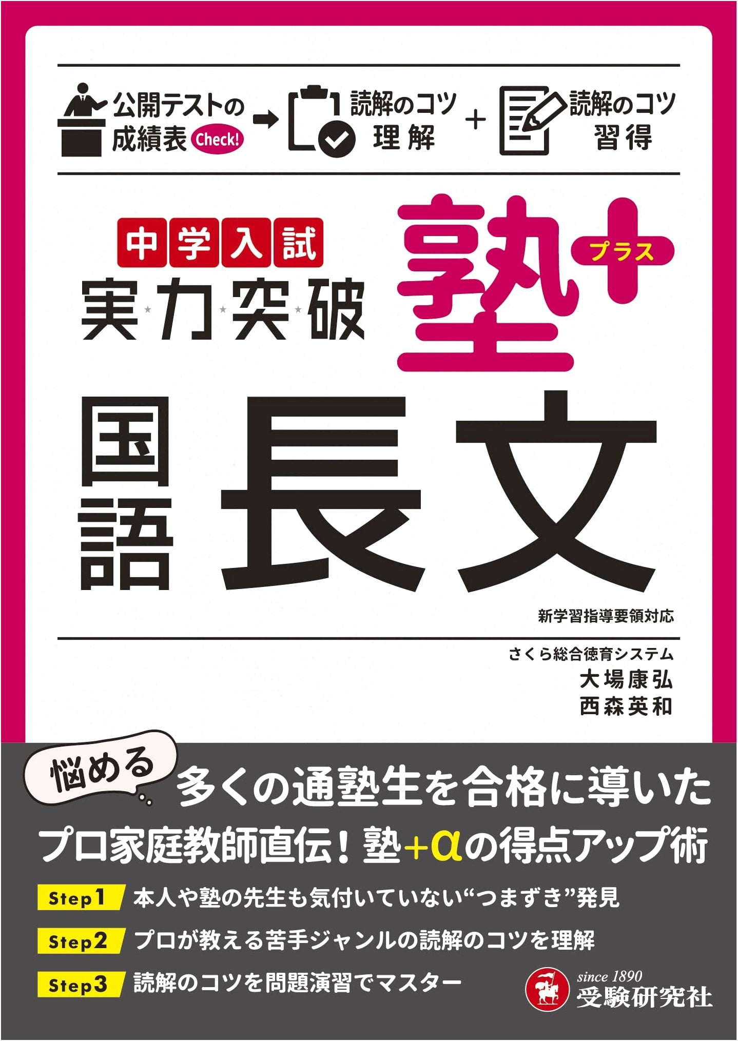 Junior High School Entrance Exam: Breakthrough Japanese Reading Comprehension - Juku Plus Series