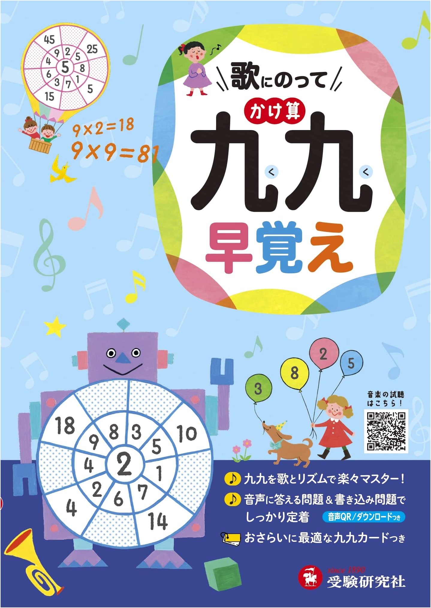 Singing the Times Tables: A Quick Memorization Guide