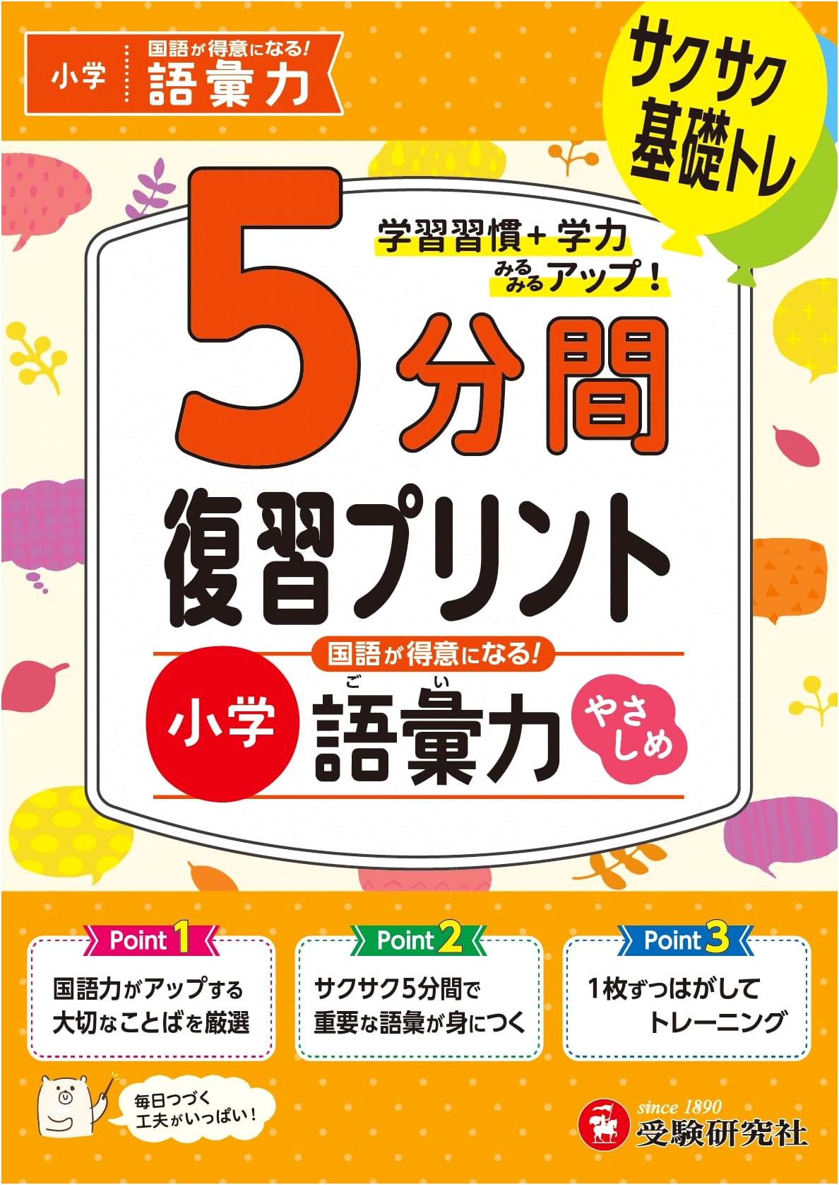 Elementary School 5-Minute Review: Vocabulary Builder for Japanese, Grade 5
