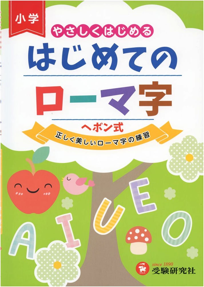 First Steps in Romaji: Practice for Correct & Beautiful Romanization