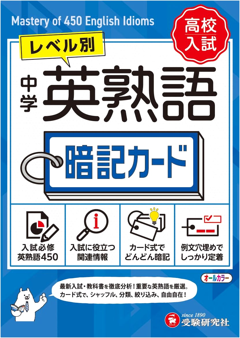 Junior High English Idioms Flashcards: 500 Idioms, Memorization, & Mini-Tests