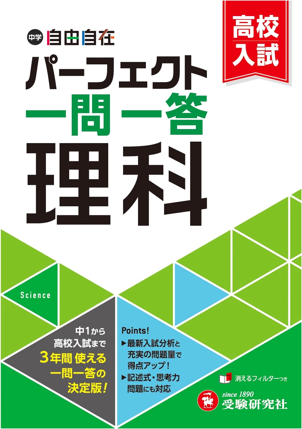 Junior High & High School Entrance Exam: Science Q&A