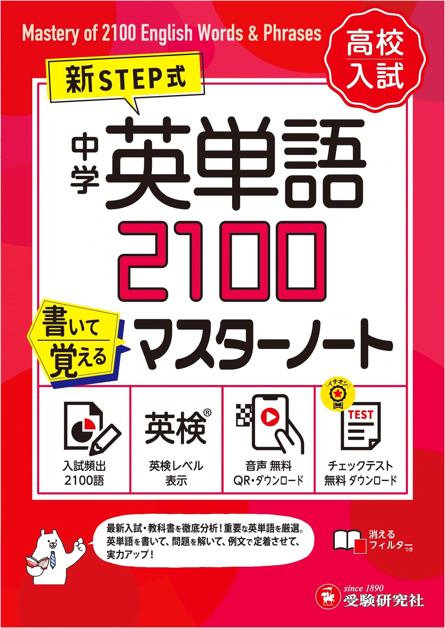 Junior High English Vocabulary 2100: Master Note for Eiken Preparation