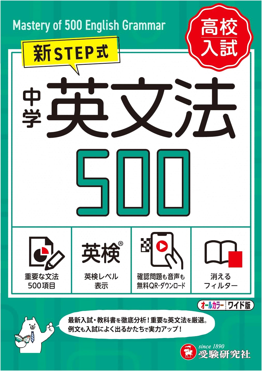 Junior High English Grammar 500 (Wide Edition): Master Exam-Ready English with Latest Curriculum Analysis