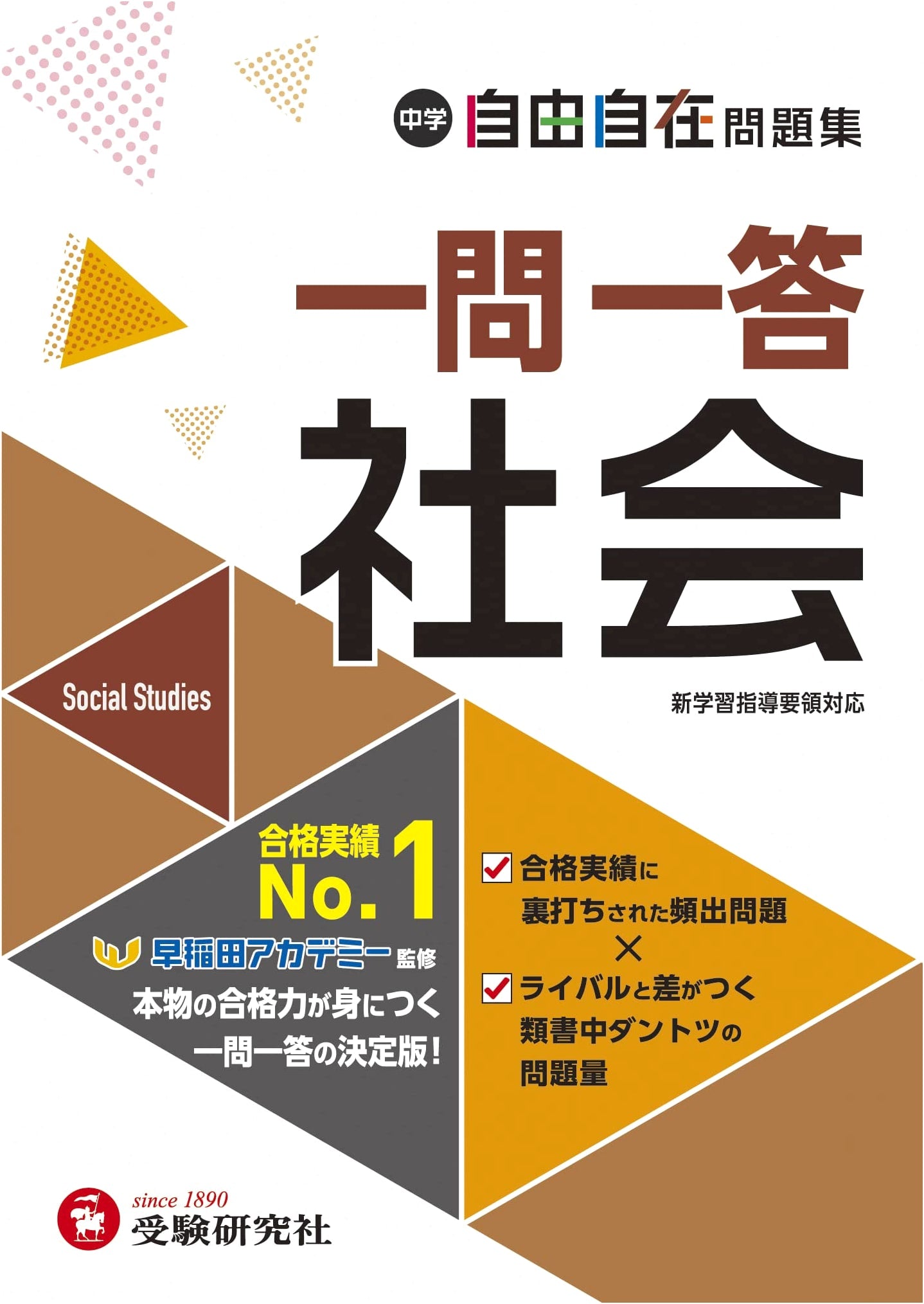 Junior High Social Studies Q&A Workbook: Featuring popular YouTuber 'Juku Koushi Hira'