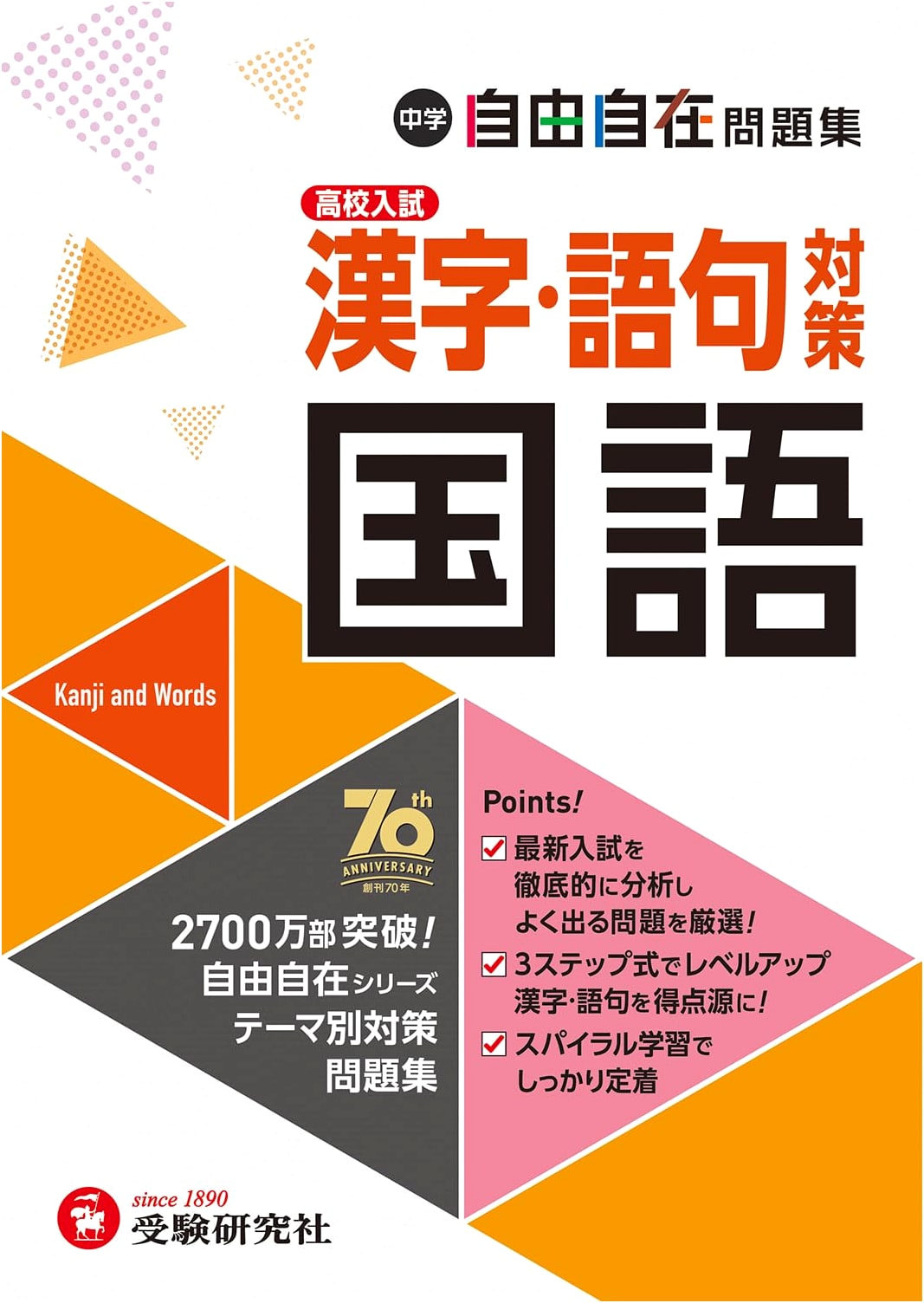Junior High Jiyujizai Workbook: Japanese Language Kanji & Vocabulary (Supervised by Popular YouTuber Hira-sensei)