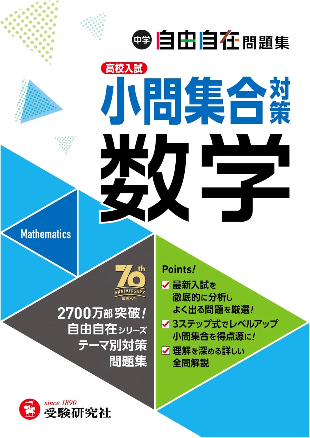 Junior High Math: Short Answer Problem Strategies - Score Up! (Supervised by YouTuber Hira-sensei)