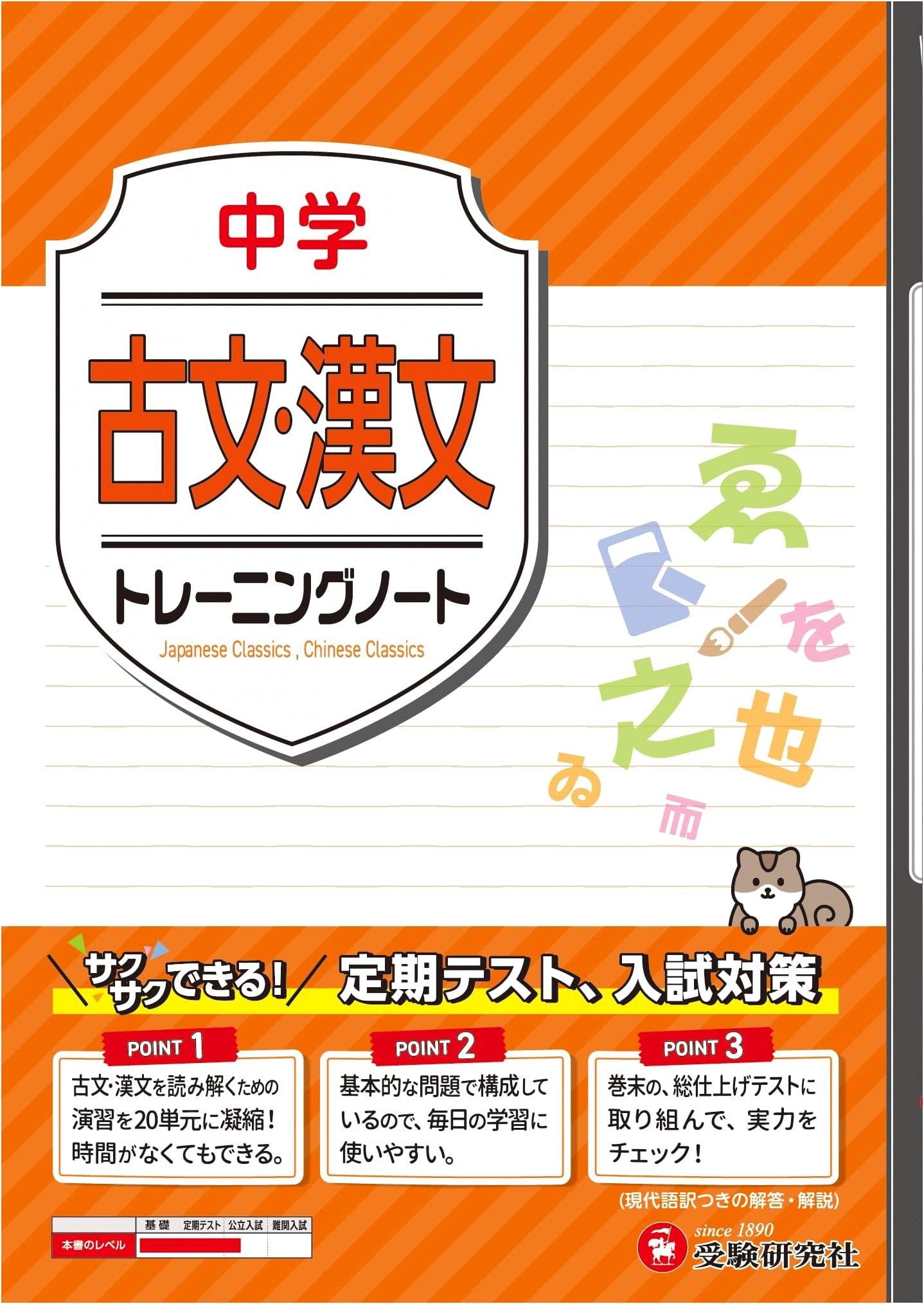Middle School Classical Japanese & Chinese Training Workbook: Rapid Exam Preparation