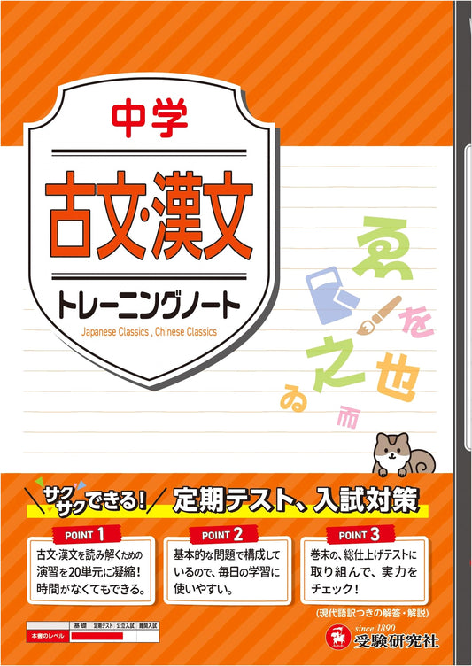 Middle School Classical Japanese & Chinese Training Workbook: Rapid Exam Preparation