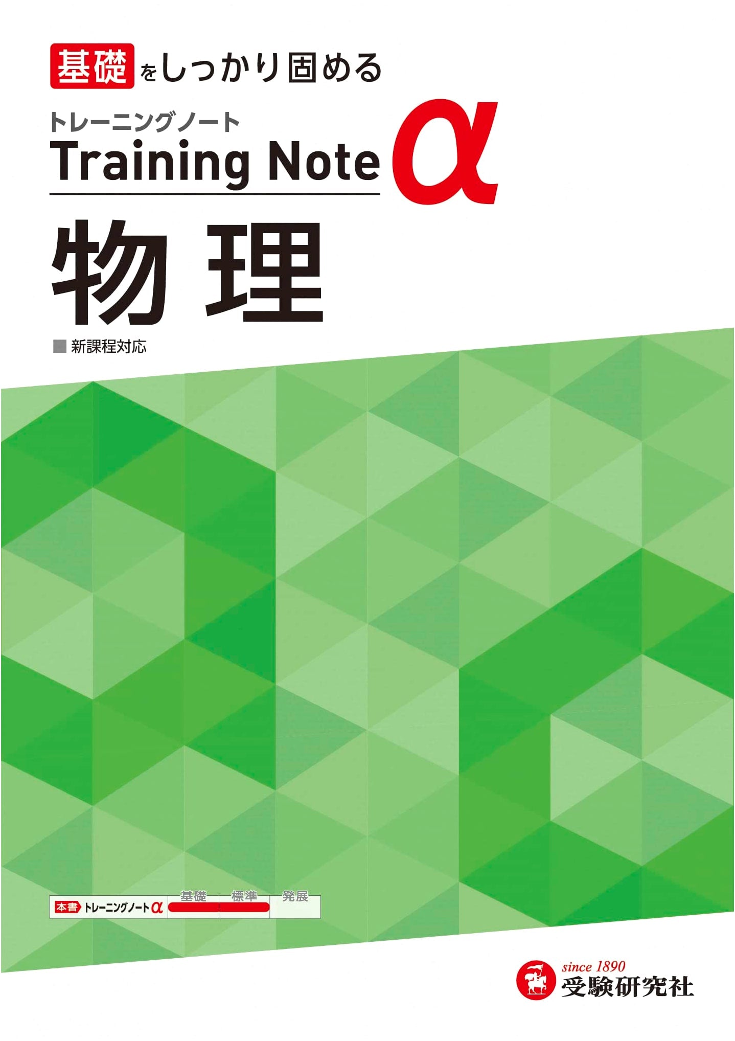 High School Physics Training Notebook Alpha