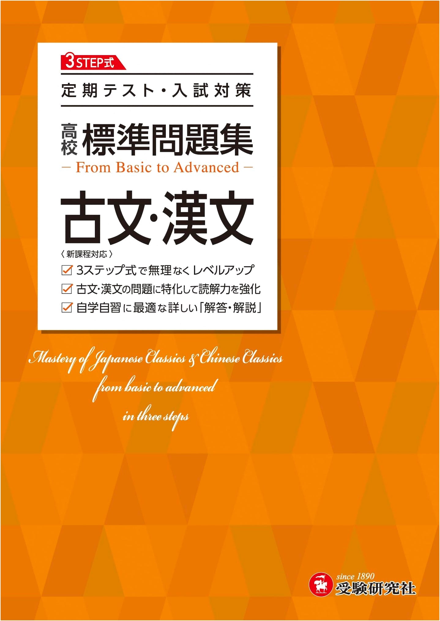 High School Standard Problem Set: Classical Japanese & Chinese - Test Prep