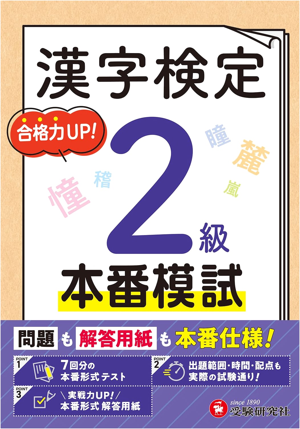 Kanji Kentei Official Mock Exam Level 2: Authentic Questions & Answer Sheets