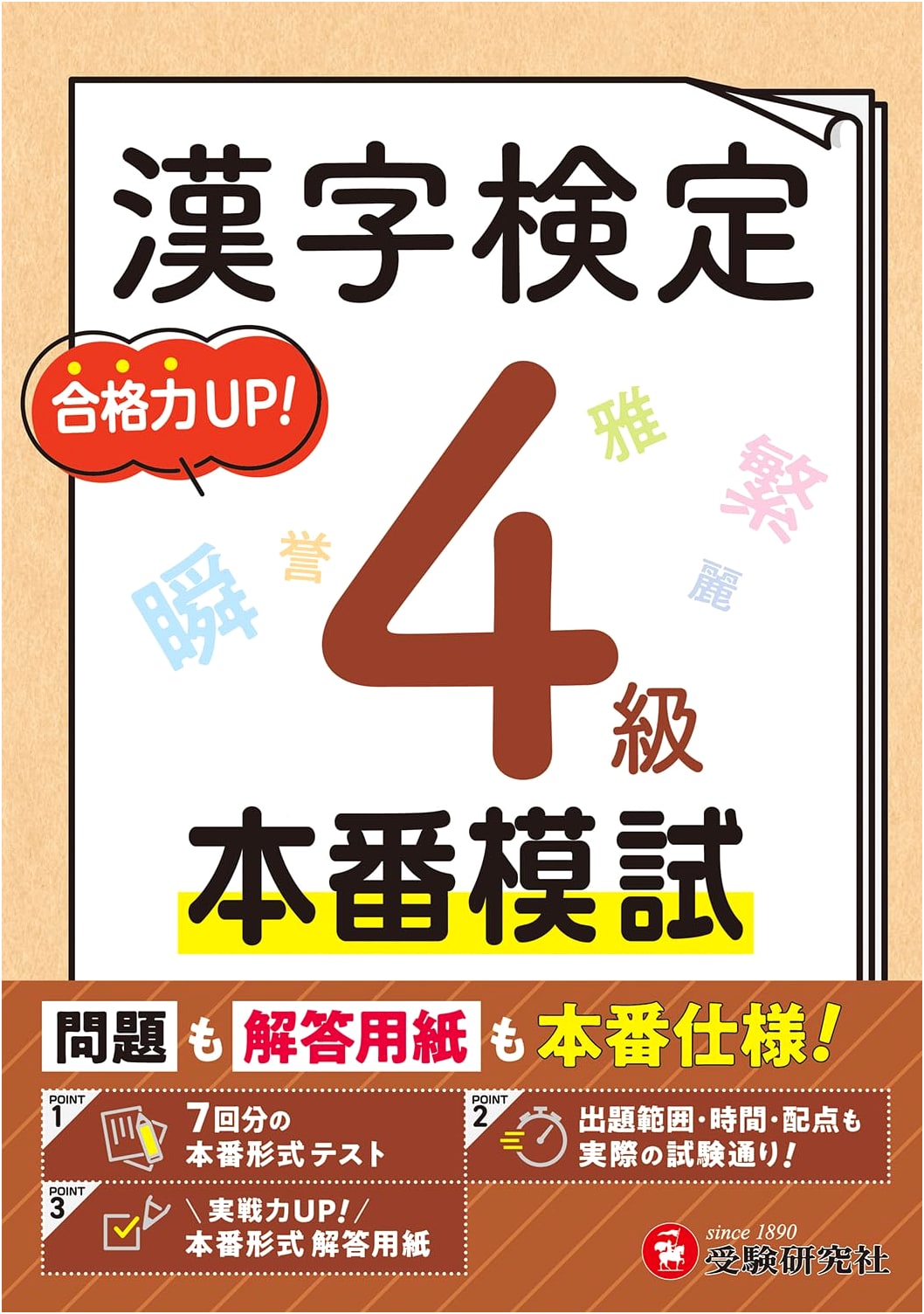 Kanji Kentei Official Mock Exam Grade 4: Authentic Questions and Answer Sheets
