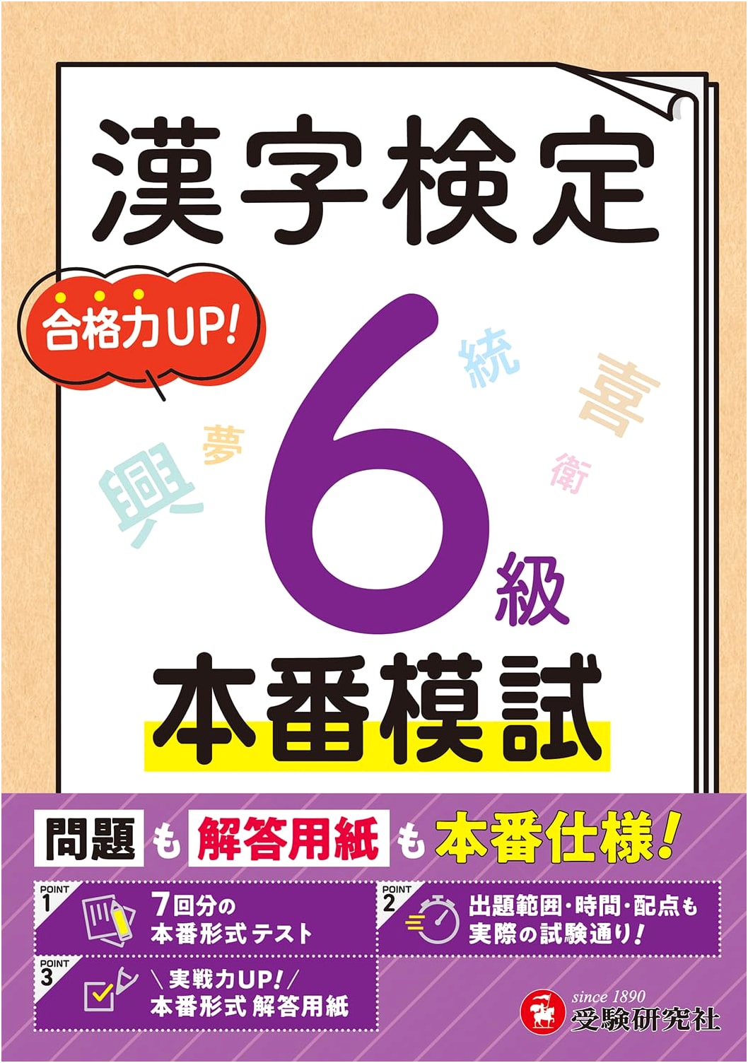 Kanji Kentei Grade 6 Official Practice Tests: Actual Exam Format Questions & Answer Sheets