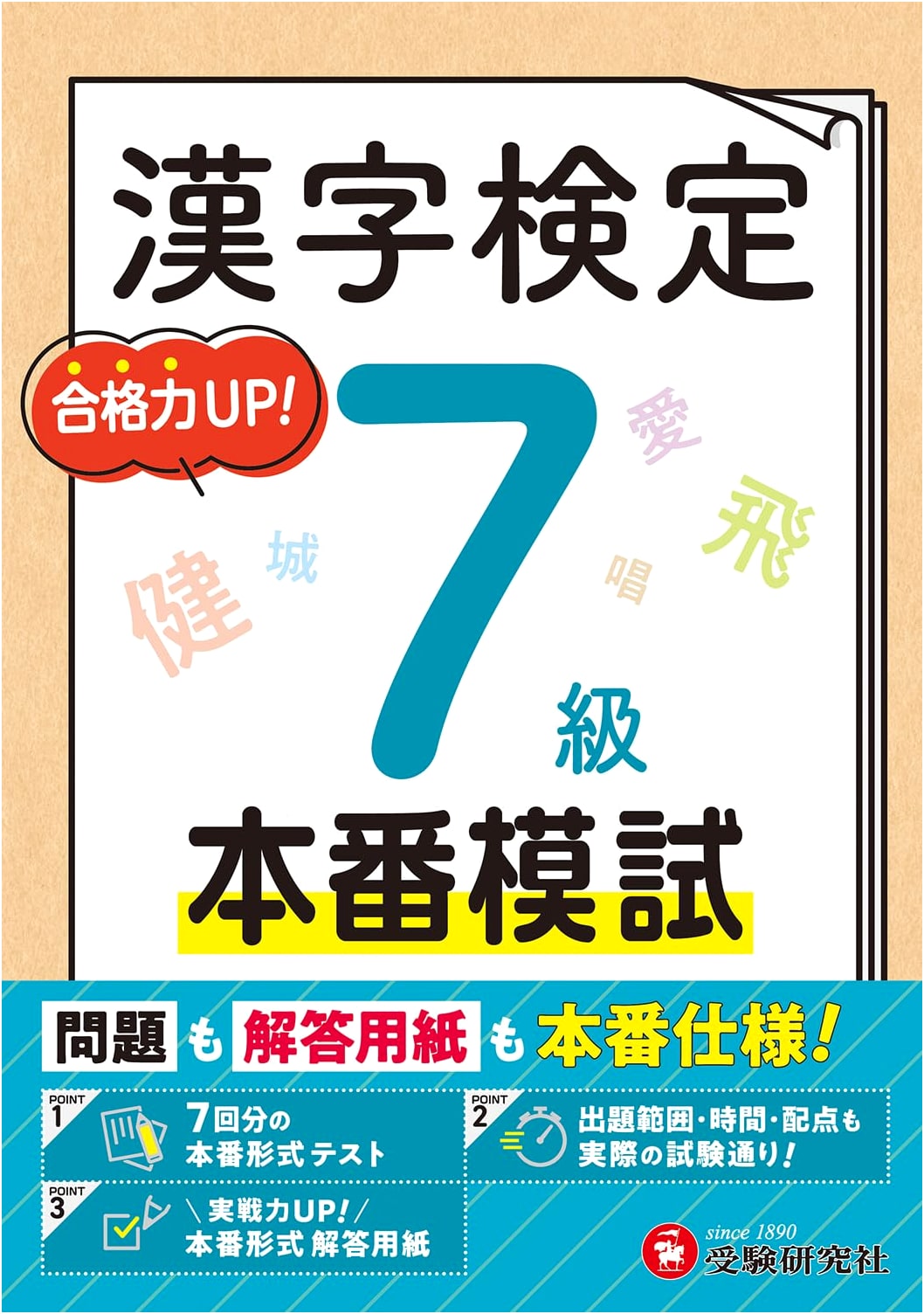 Kanji Kentei Grade 7 Official Mock Exam Practice Tests with Answer Sheets
