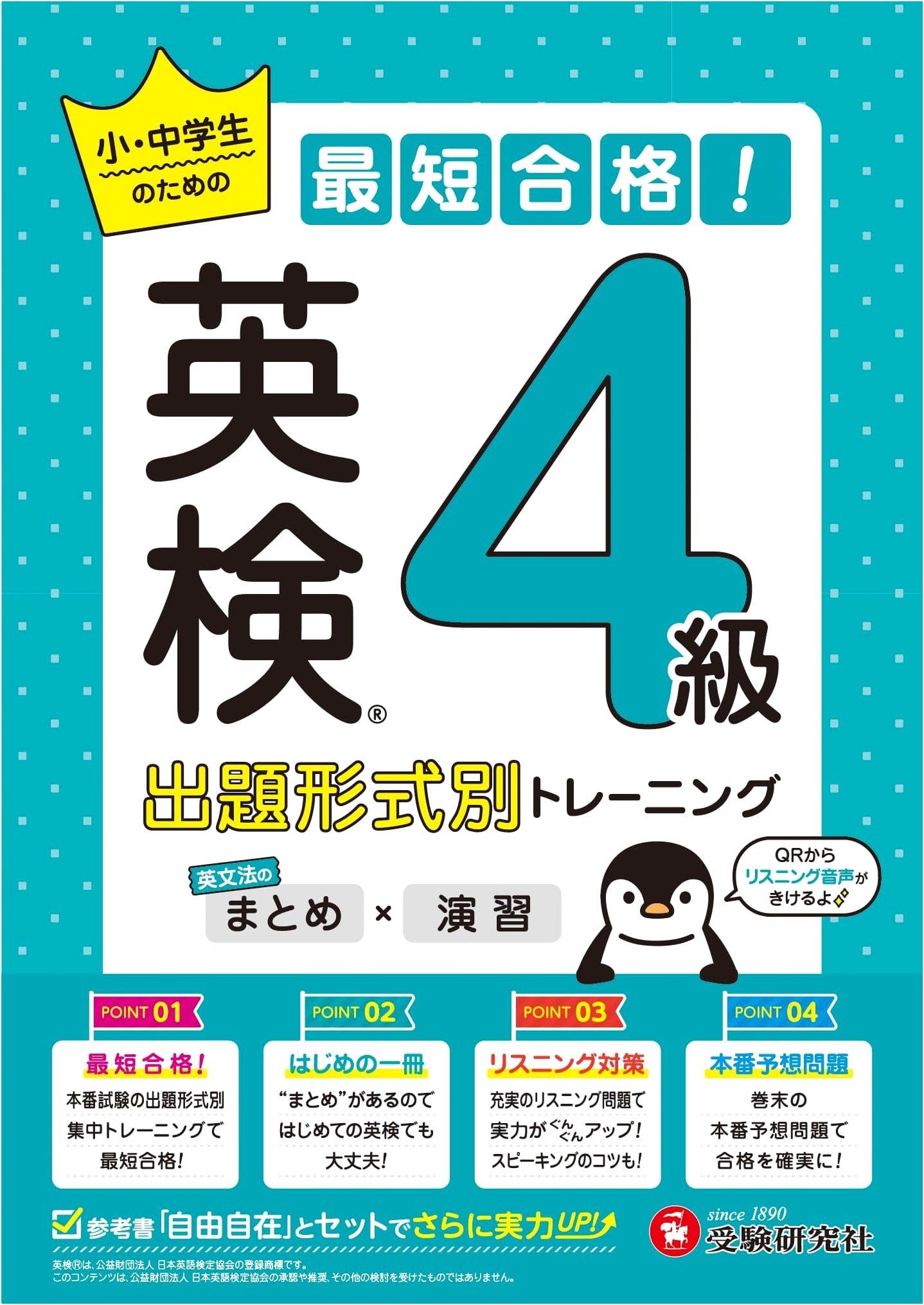 Eiken: Elementary & Junior High School Quick Success! Grade 4 Exam Prep