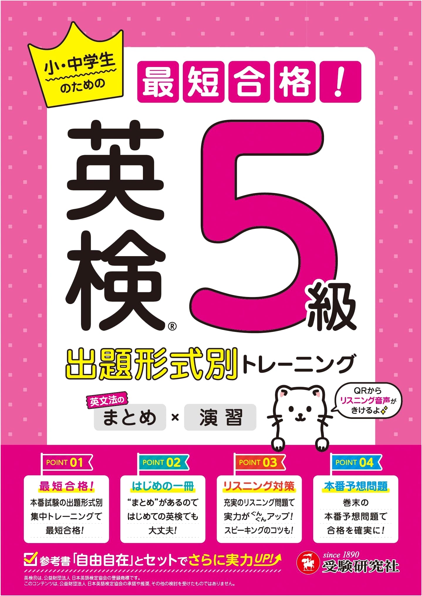 Eiken Quick Prep: Elementary & Junior High 5th Grade - Exam Format Training