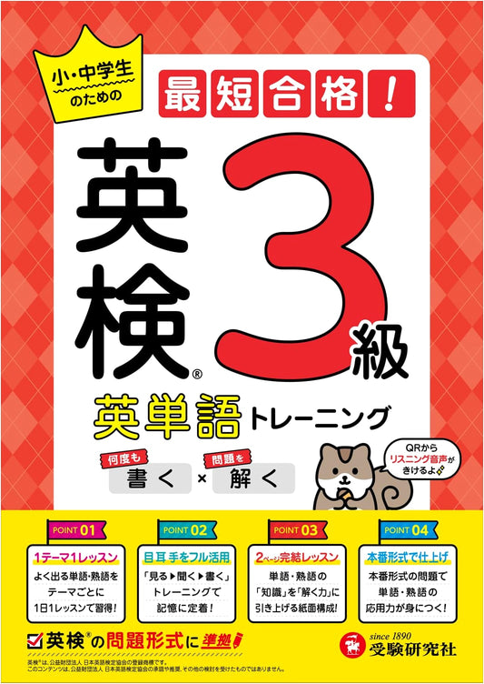 Eiken Grade 3 English Vocabulary Training: Master Test Format for Quickest Pass!