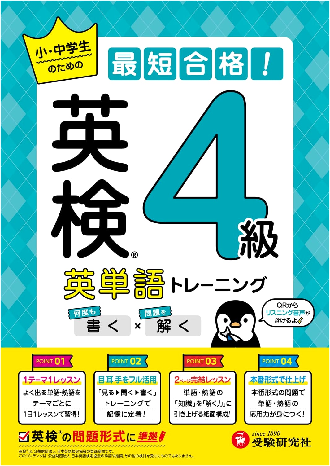 Eiken English Vocabulary Training Level 4: Master for Shortest Path to Passing!