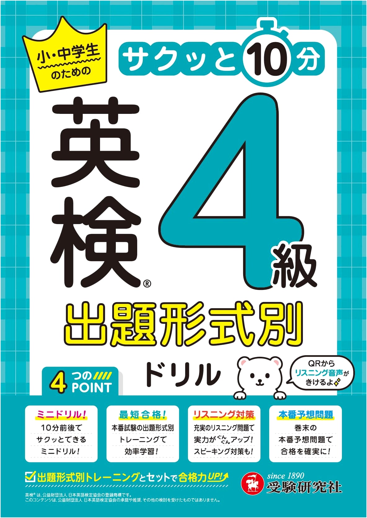 Eiken Grade 4 Exam Drill: Improve Your Listening Skills!