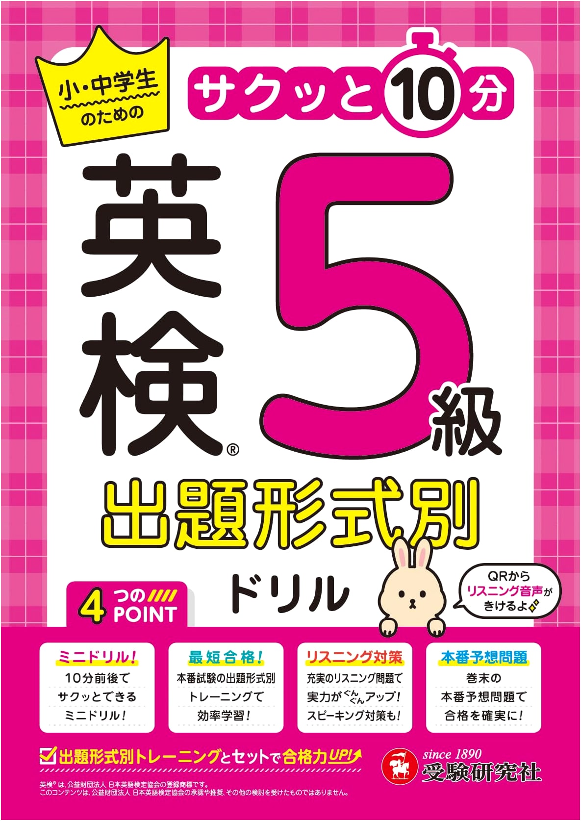 Eiken Grade 5 Exam Drill: Improve Your Listening Skills!