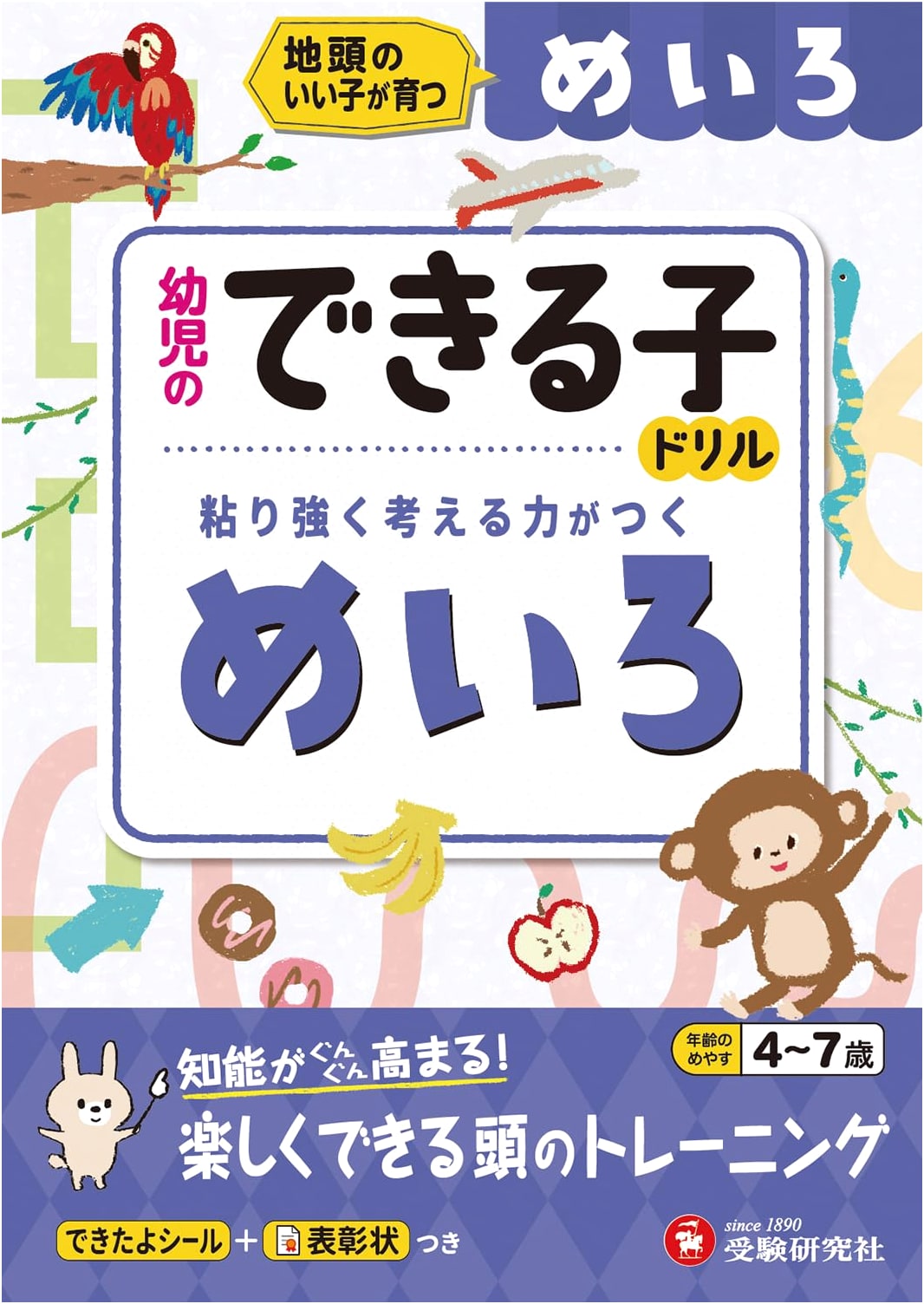 Toddler's 'Can-Do' Drill: Mazes for Early Learners (Juken Kenkyusha)