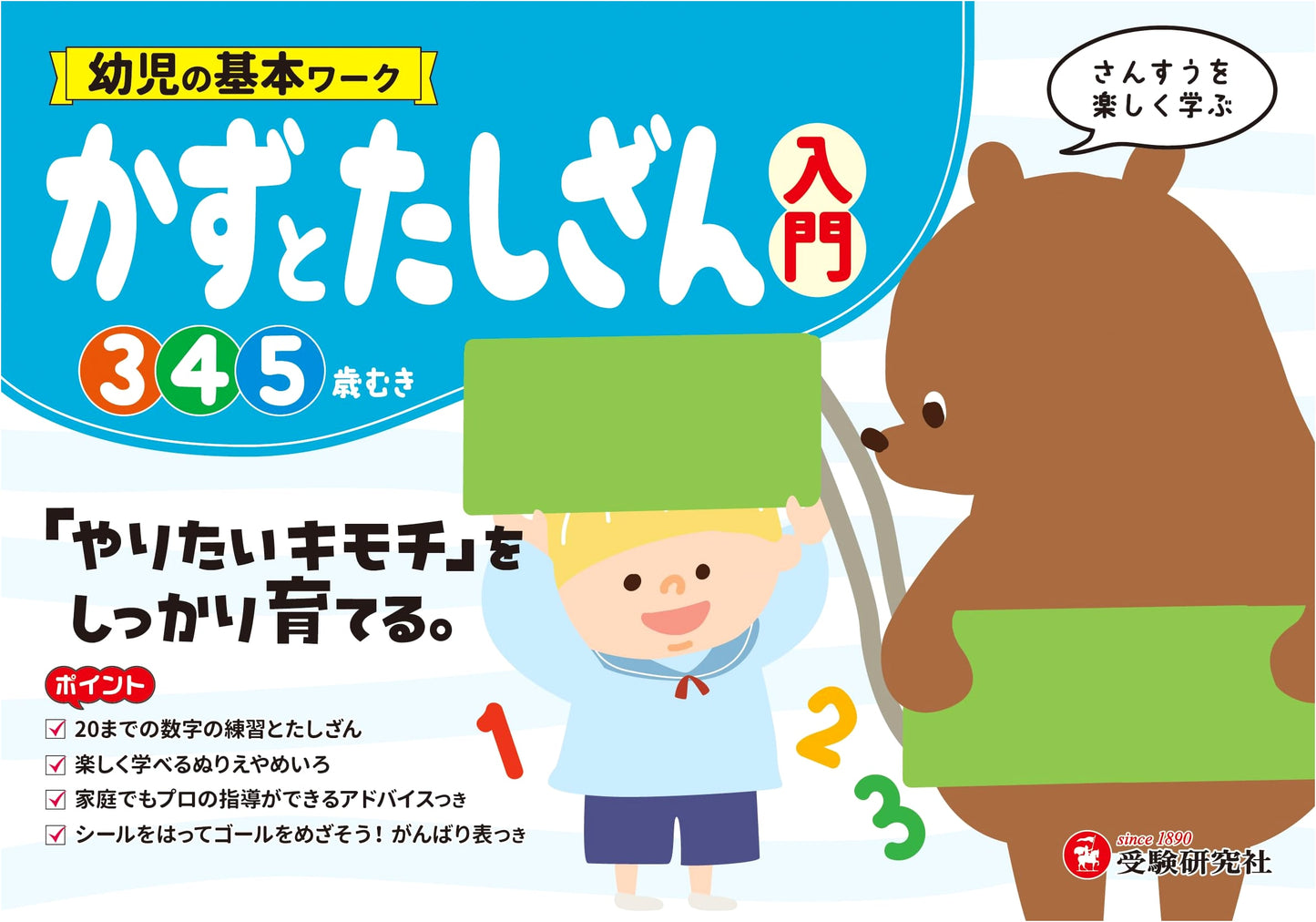Toddler's Essential Workbook: Numbers and Addition (Introductory Edition)