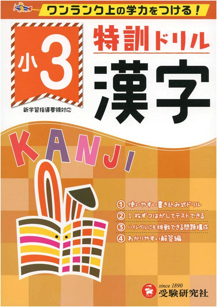 Elementary School Special Training Drill: Kanji Grade 3: Achieve Next-Level Academic Ability