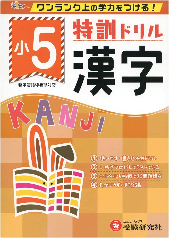 Elementary School Special Training Drill: Kanji for 5th Grade - Boost Academic Skills!