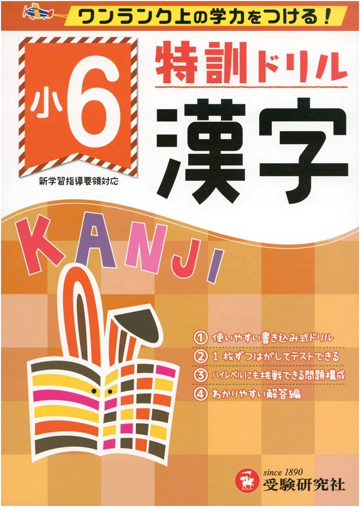 Elementary Special Training Drill: Kanji 6th Grade - Achieve Higher Academic Skills!