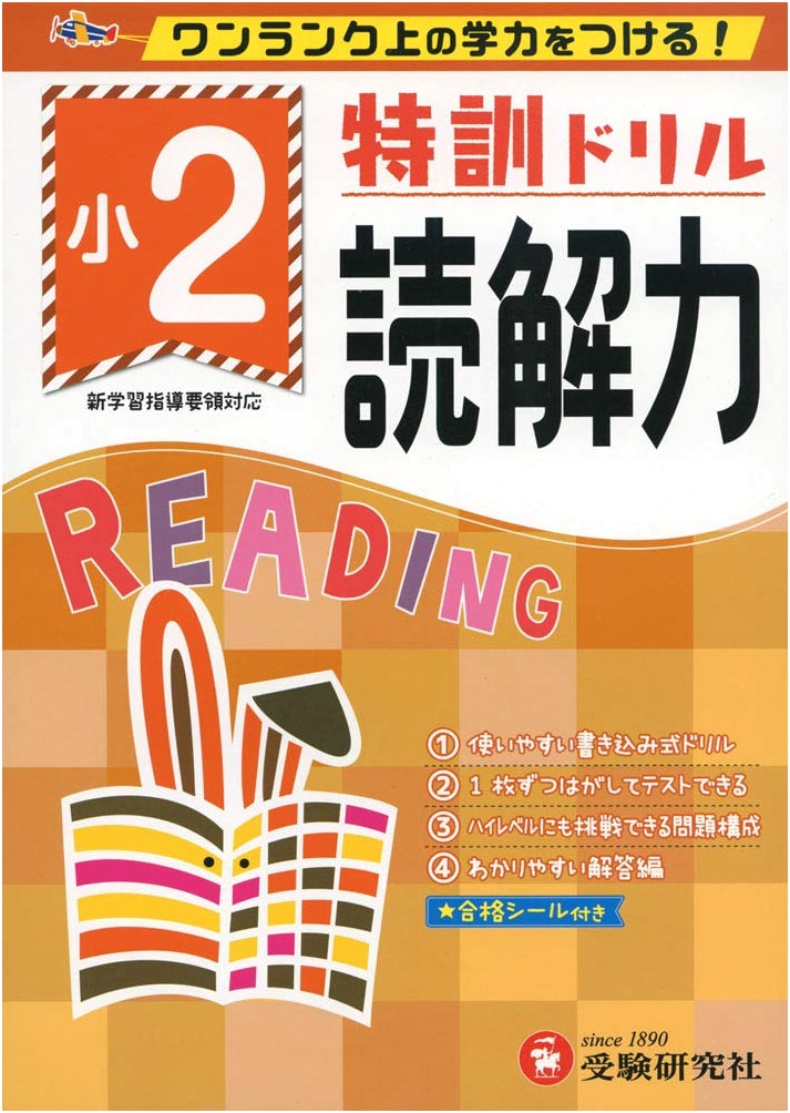 Elementary School 2nd Grade Reading Comprehension: Intensive Skill Building Drill