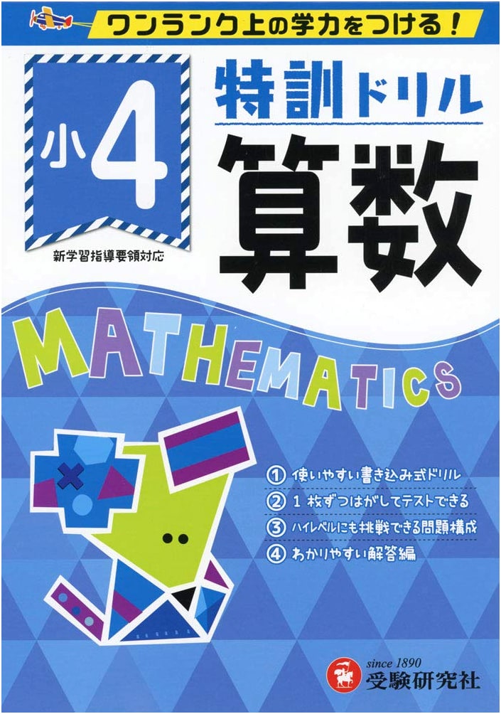 Elementary Special Training Drill: Math Grade 4 - Achieve Higher Academic Ability!