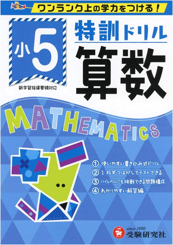 Elementary School Special Training Drill: Grade 5 Math - Elevate Academic Skills!