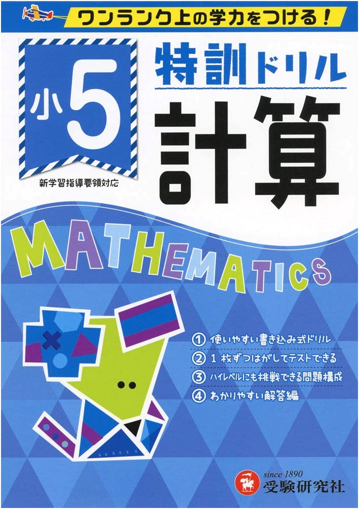 Elementary Training Drill Calculation Grade 5: Achieve Advanced Academic Ability!