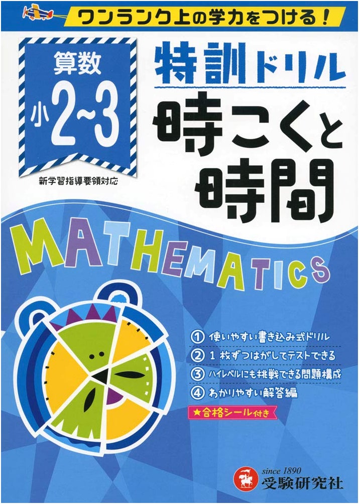 Elementary School Intensive Drill: Time & Clocks - Elevate Your Academic Skills