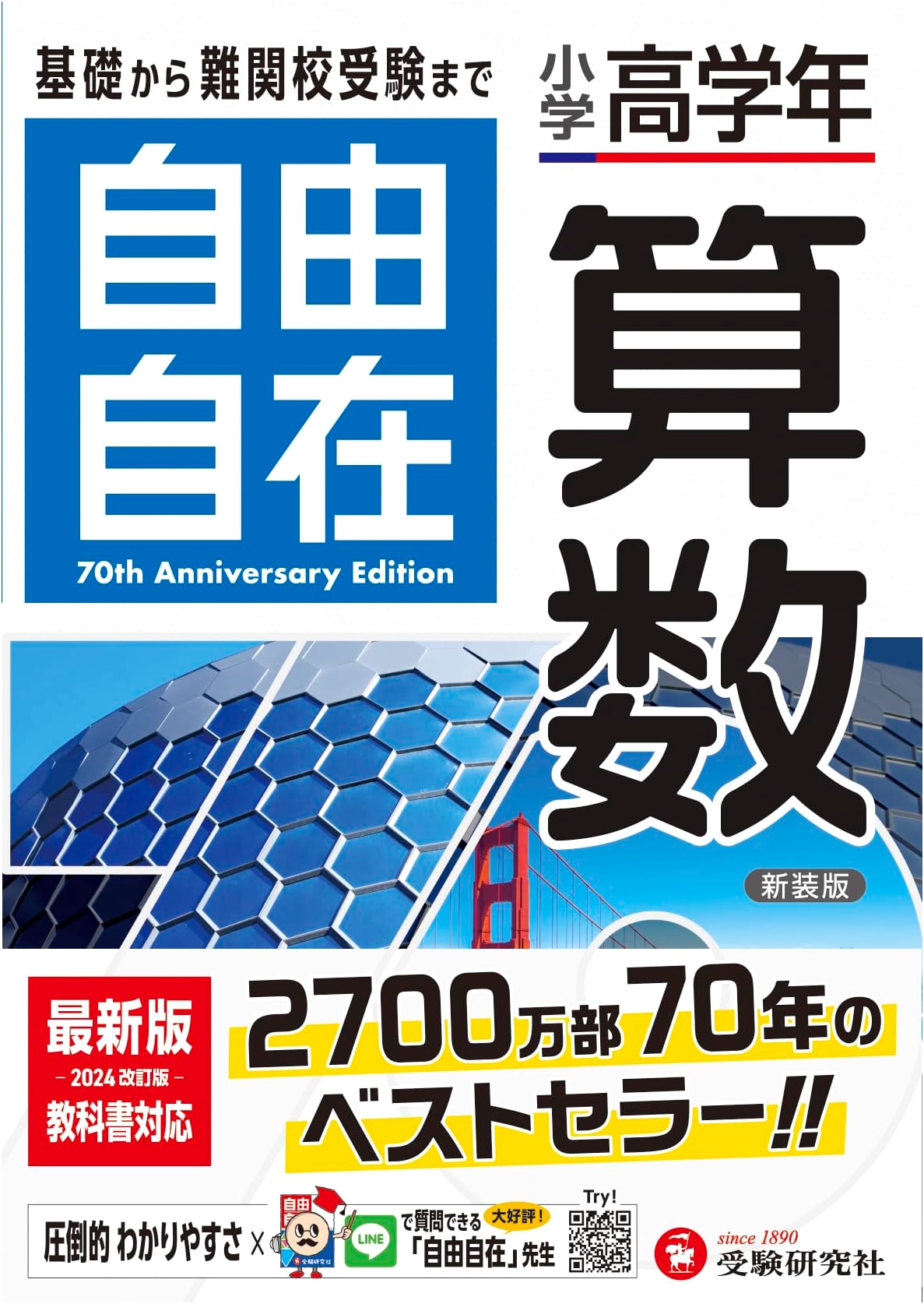 Jiyu Jizai Elementary School Math: Nishimura Sensei's Exam Prep Guide