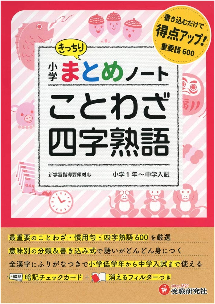 Elementary School Review Notebook: Proverbs & Yojijukugo - Boost Your Scores!