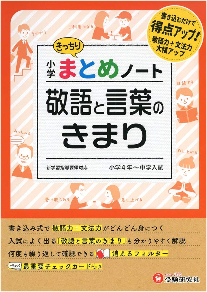 Elementary School Review Notebook: Japanese Honorifics & Language Rules Workbook