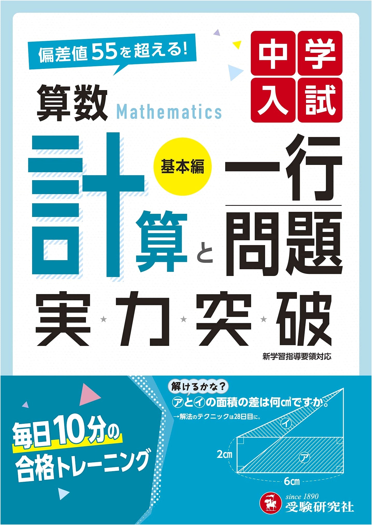 Middle School Entrance Exam: Arithmetic Calculation and One-Line Problems